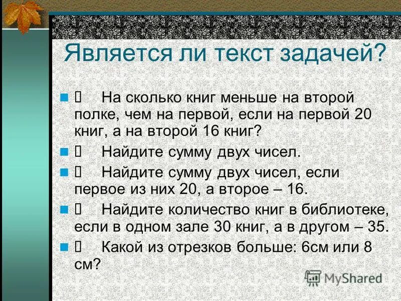 Сравнение текстов задач. Задачи текста. текст задания. текст являющийся текстовой задачей. является ли текст задачей 1 класс.