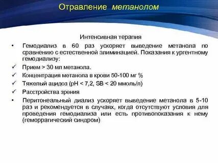 Отравление метанолом
