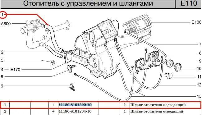 Отопитель ваз 1118 калина схема. Отопитель ваз 2190. Схема отопителя ваз 2190. Калина 2 система отопления салона. Отопитель ваз 1118 калина схема.