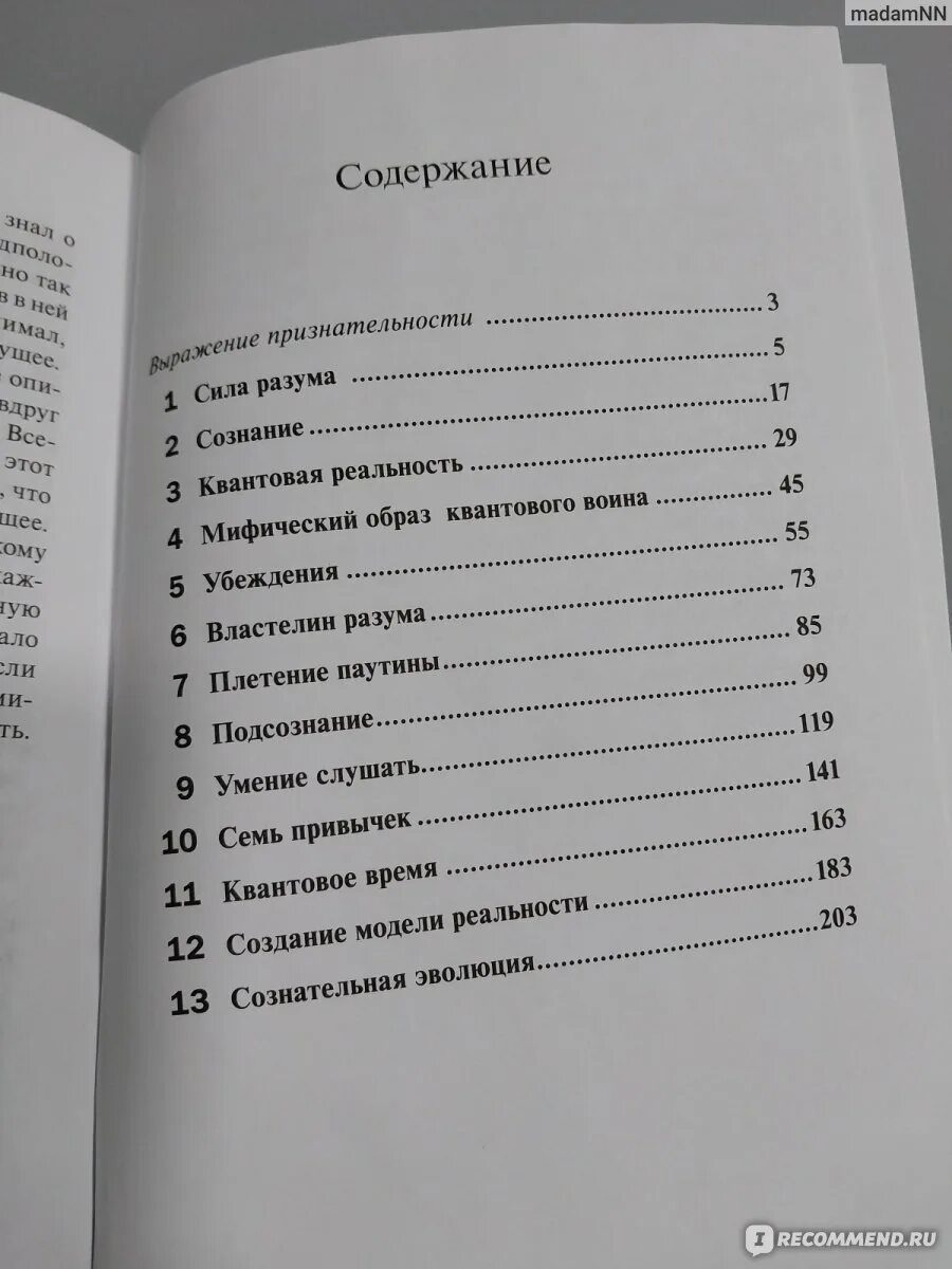 Квантовый воин джон кехо. Квантовое сознание джон кехо. Сознание будущего джон кехо книга. Квантовое сознание джон кехо. Квантовый воин оглавление.
