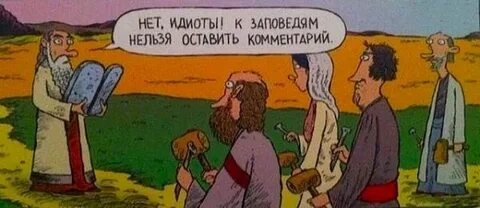 Бывший оставляет комментарии