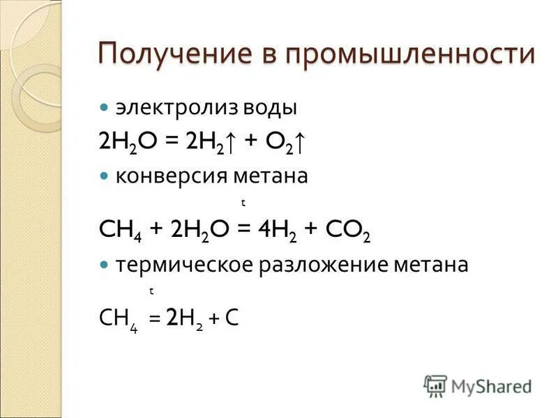 Продуктом разложения метана