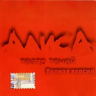 Алиса театр теней
