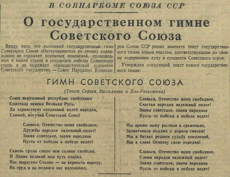В каком году союз. Гимн советского союза текст. гимн ссср слова 1943. гимн ссср текст 1943. гимн советского союза сталинский.