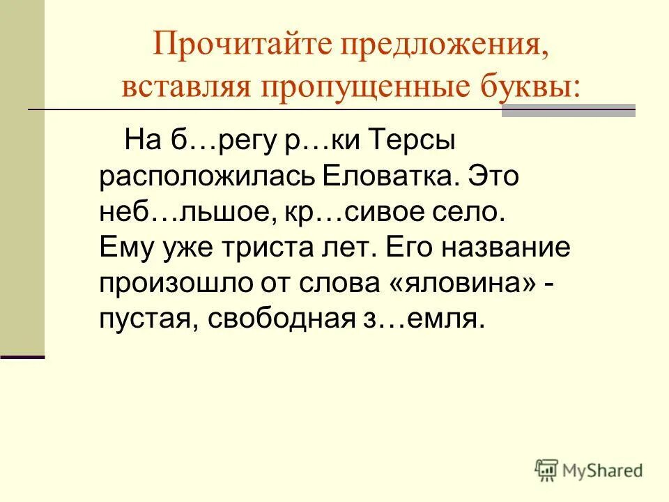 Предложение читать