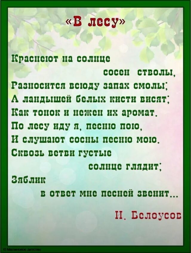 Стих о том чего нет. Стихи о лесе. стихи о лесах. стихи про леса. стих про лес короткие.