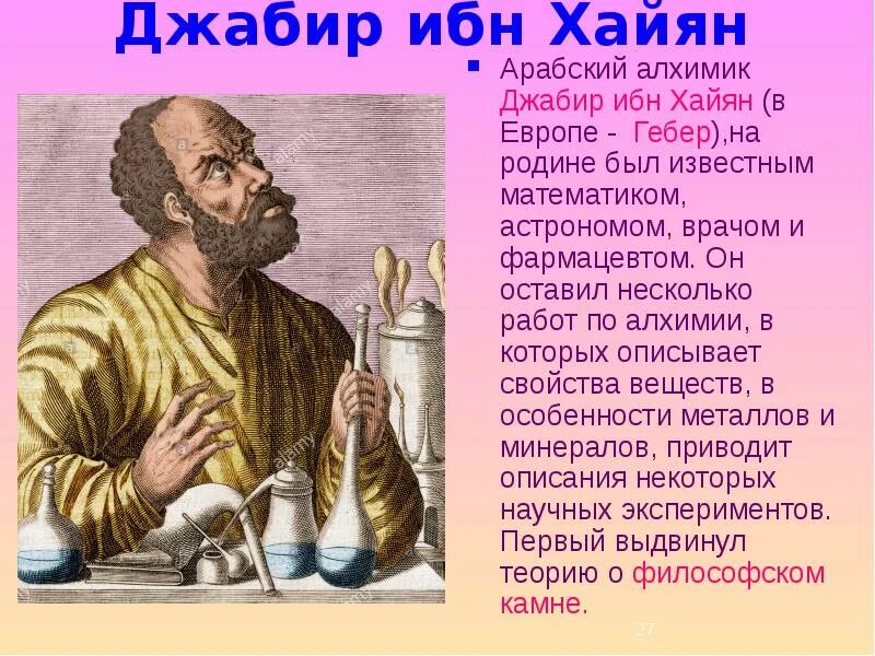 Алхимик содержание. Алхимия презентация. тема для презентации алхимия. известные алхимики. философия алхимии.