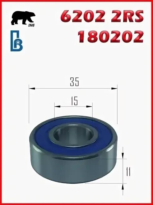 6202-2rs шарикоподшипник. Подшипник 6203 2rs. 6202 2rs. Подшипник 35х15х11 6202. 6202 2rs.