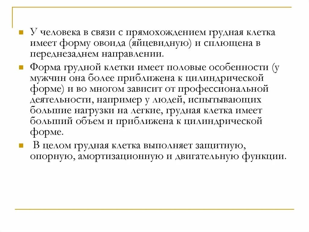 С прямохождением у человека появилась. В связки с прямохождением у человека. Цу человека в связи с прямохождением. Связи с прямо хождение у человека. В связи с прямохождением у человека появилась.