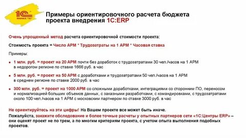 Проект внедрения 1с