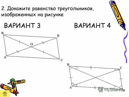 Докажите равенство треугольников на рисунке 4