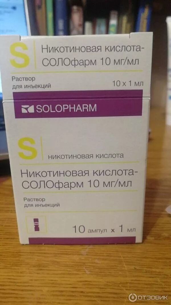 Никотиновая кислота дозировка 500мг. Никотиновая кислота в уколах показания. Никотиновая кислота в уколах показания. Витамины в ампулах для инъекций. Никотиновая кислота инструкция.