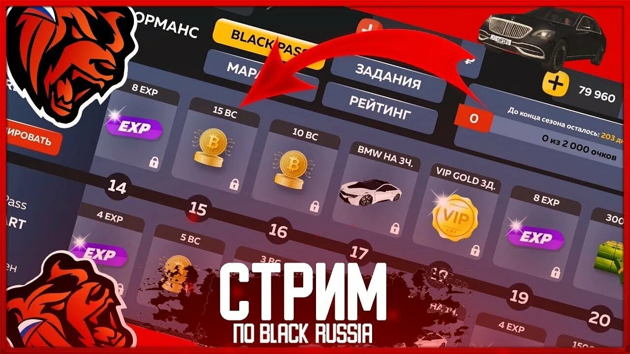 Стрим Black Russia. Пасс Блэк раша. Вип Блэк раша. Black Russian игра. Как забрать призы в black russia