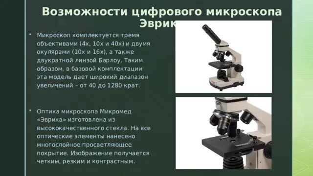 Электронный микроскоп впр 5 класс биология. Детали цифрового микроскопа. Устройство цифрового микроскопа. Цифровой микроскоп строение. Строение микроскопа.