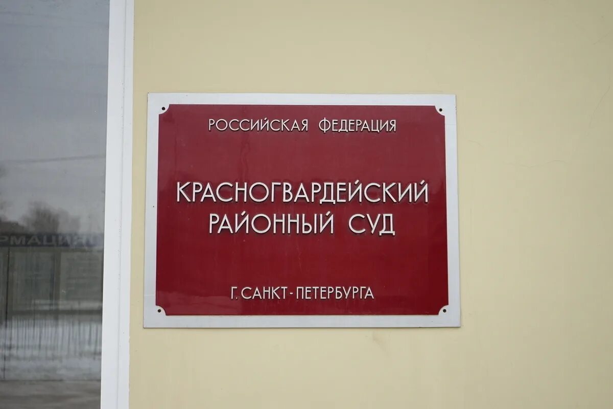 Судьи красногвардейского районного. Боджоков назырбий касимович. Краснодонская 14 санкт-петербург. Uectdfтатьяна анатольевна. Судьи красногвардейского районного.