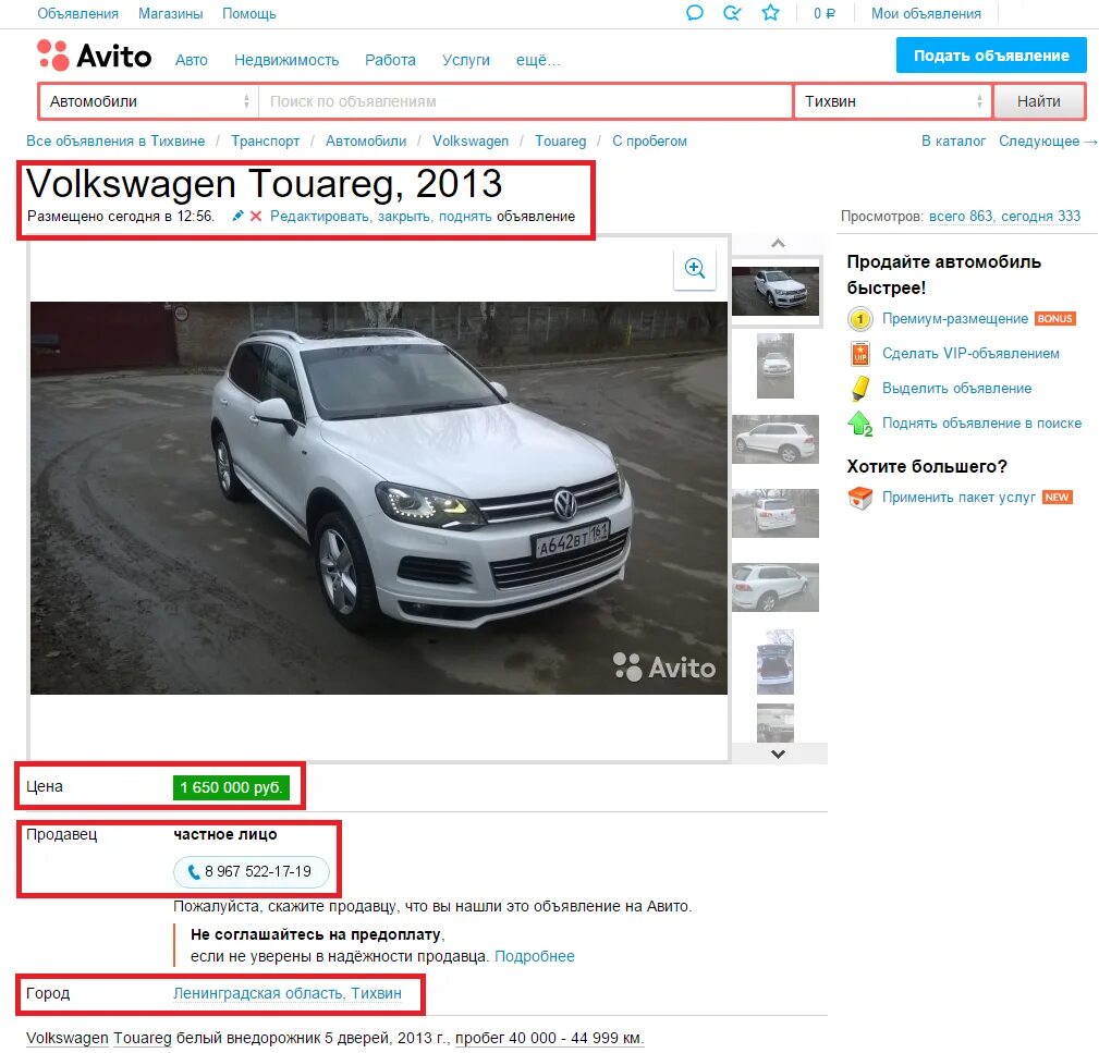 Пример автотеки. Авито авто проверенные. Зеленая автотека. Объявление о продаже автомобиля. Авито авто шаблон.