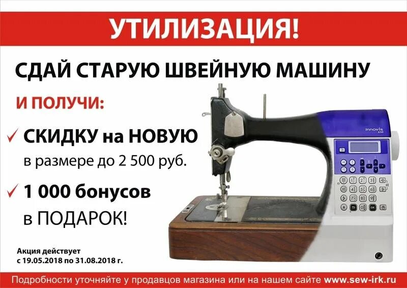 Сдать старую швейную машинку