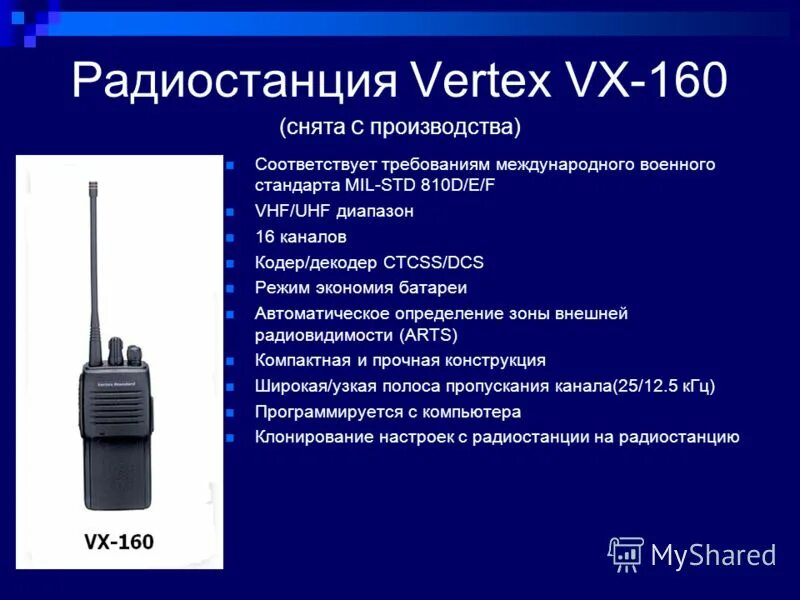 Значение радиостанции. Vhf uhf диапазоны рация. ттх радиостанции vertex. радиостанция укв vertex 16 каналов li-uni. ттх вертекс.