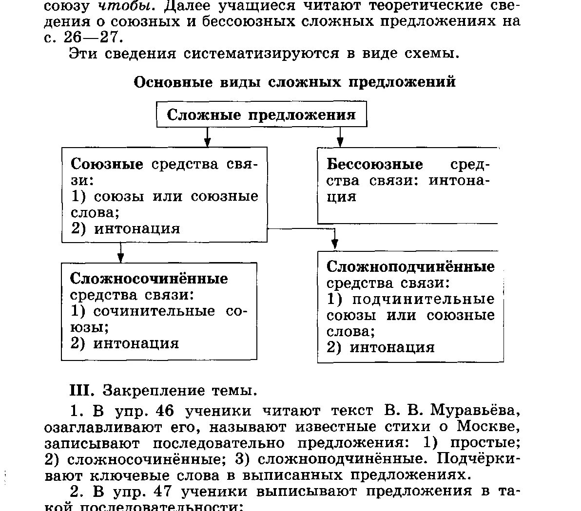 Сложносочиненное предложение и сложноподчиненное. Сложноподчиненное сложносочиненное и Бессоюзное предложение. Виды сложных предложений. Виды сложных союзных предложений. Контрольный диктант по русскому сложноподчиненные предложения