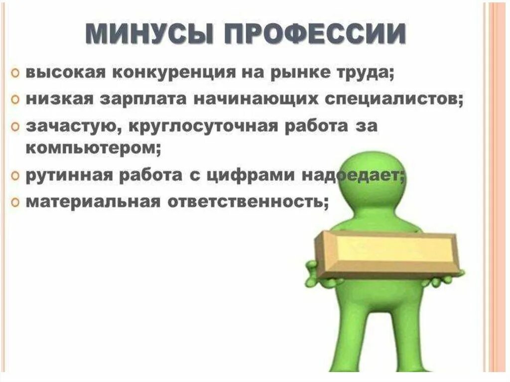Финансы специальность презентация. Финансист профессия. Специализации финансистов. Финансист профессия. Обязанности профессии экономист.