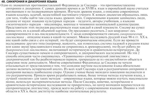 Синхрония и диахрония