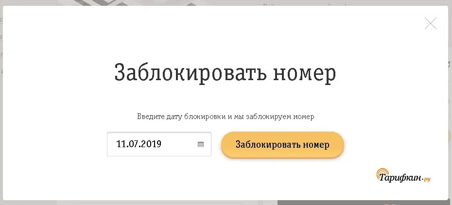 Блокировка звонков билайн. Заблокировать номер Билайн. Блокировка номера Билайн. Команда блокировки номера Билайн. Заблокировать абонента Билайн.