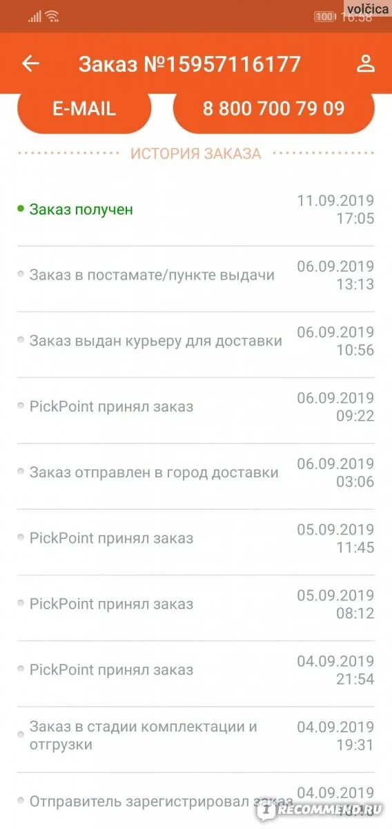 PICKPOINT сортировочный центр. История заказов. Сортировочный центр зшсл зщште. Поступил на сортировочный центр для доставки.