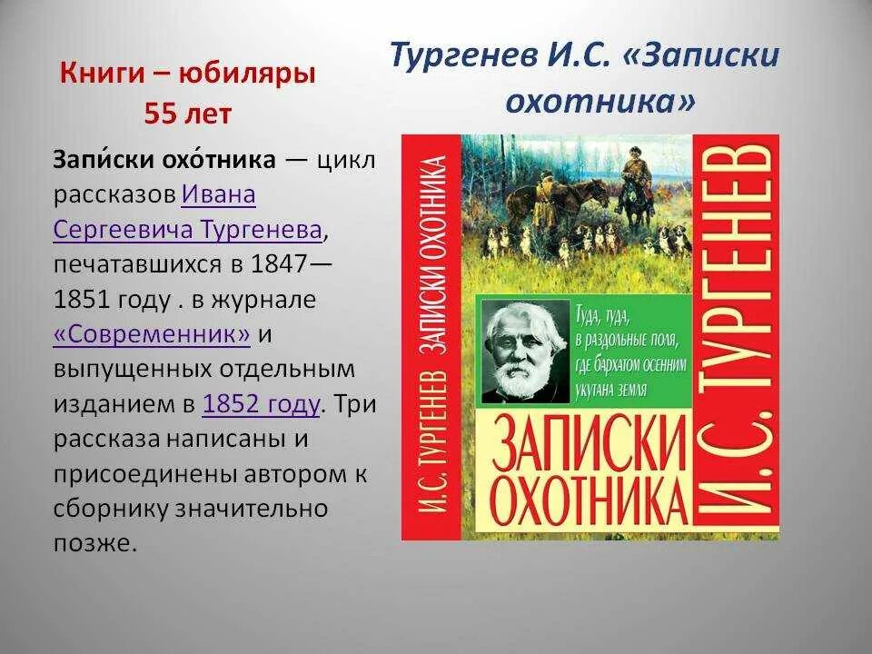 Содержание книги записки охотника. Цикл рассказов записки охотника тургенев. записки охотника иван тургенев современник. записки охотника иван тургенев 1847. 175 лет записки охотника 1847 и с тургенева.