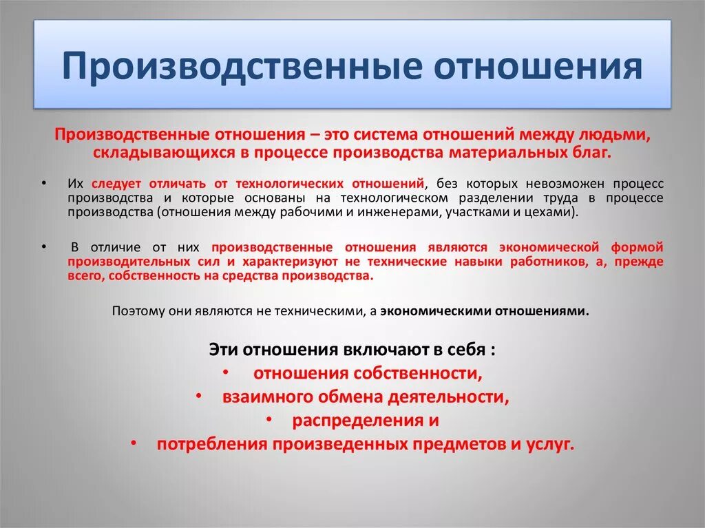 Примеры экономических социальных отношений. Производственные отношения. Производственные отношения в философии это. Общественно-производственные отношения. Производственные отношения это кратко.