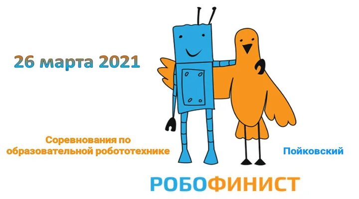 Сайт робофинист. РОБОФИНИСТ 2021. РОБОФИНИСТ логотип. РОБОФИНИСТ 2023.