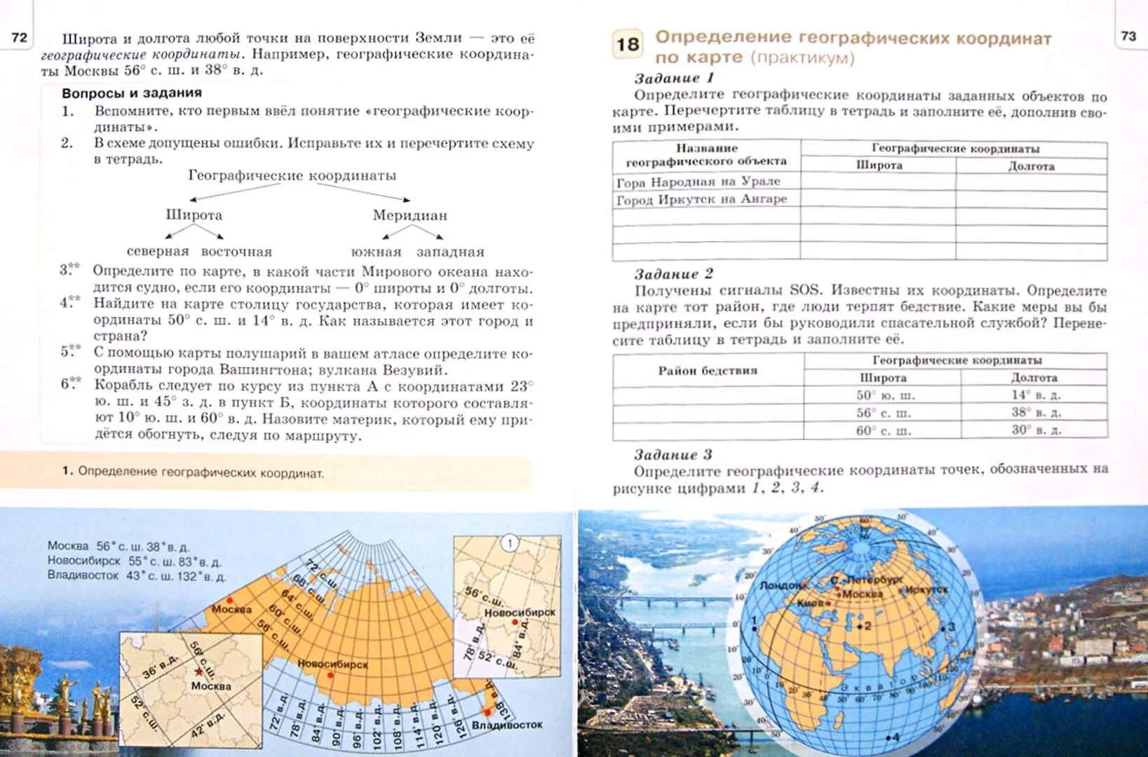 Определение географических координат. Дидактические задания по географической карте 5 класса география.