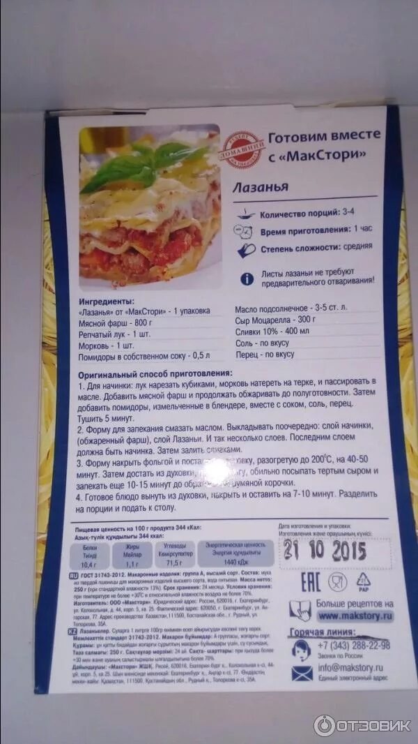 Сколько листов в лазанье