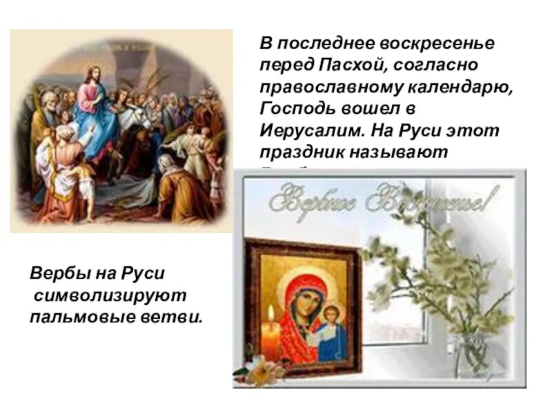 Значение вербного воскресения в православии