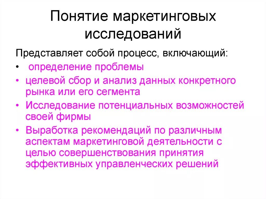 Виды целей маркетинговых исследований. Маркетинговые исследования понятие. Основные цели маркетинговых исследований. Понятие и основные направления маркетинговых исследований..