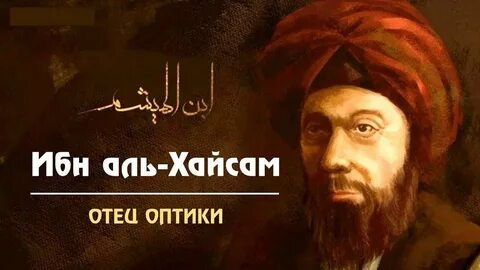 Хайсам