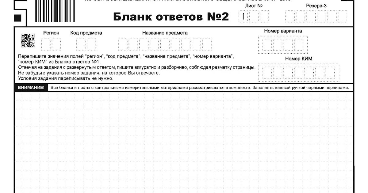 Бланка 2023. Бланки Jгэ по русскому языку @2 2021. Бланки ответов номер 1. Бланк 2 ОГЭ. Бланк 2 ОГЭ математика.