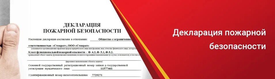 С какой целью составляется декларация пожарной безопасности. Разработка декларации пожарной безопасности. Форма декларации пожарной безопасности 2022. Цель составления декларации пожарной безопасности. Декларация по пожарной безопасности 2022.