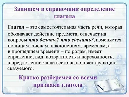 Род глагола можно определить по форме