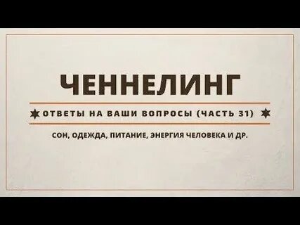 Внутренняя сторона вопроса