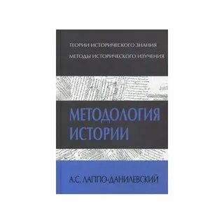Данилевский методология