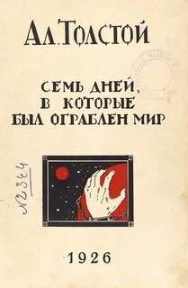 7 дней книга читать