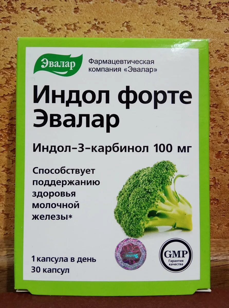 Индол 3 карбинол форте. Индол форте брокколи. Индол форте №60 капс. /Эвалар/. Индол форте 400мг. Индол форте эвалар купить