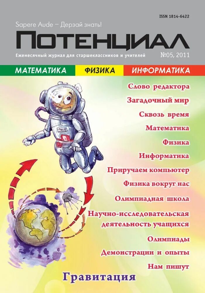 Физика информатика курс. Журнал физика. журнал математика. математика физика информатика. математический журнал для детей.