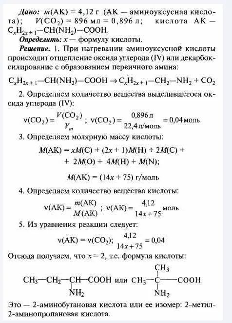 Аминоуксусная кислота метан. Молярные массы аминокислот. Масса Амина. Аминоуксусная кислота молярная масса. Молярная масса аминоуксусной кислоты.