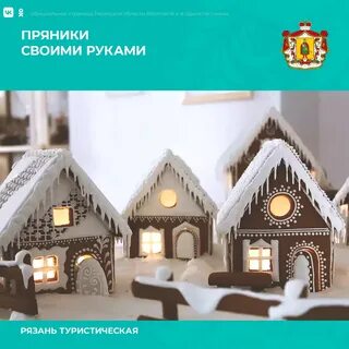 Галерея пряников