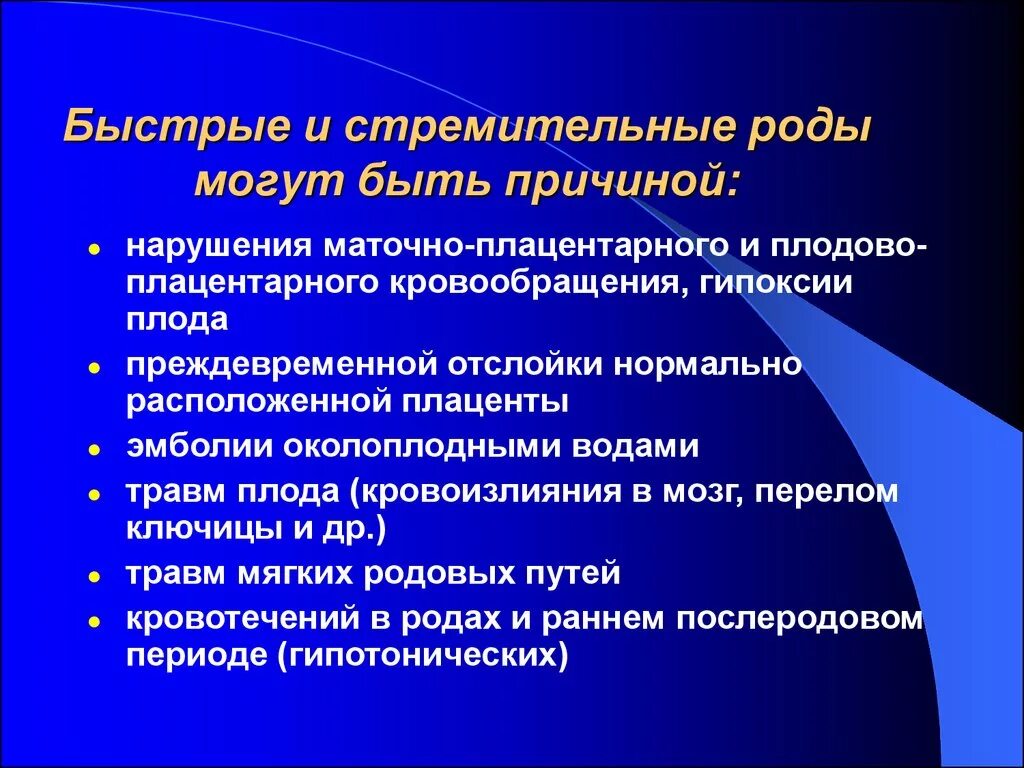 Почему роды не приходят. Причины стремительных родов. Быстрые и стремительные роды. Классификация родов стремительные быстрые. Причины раннего родоразрешения.