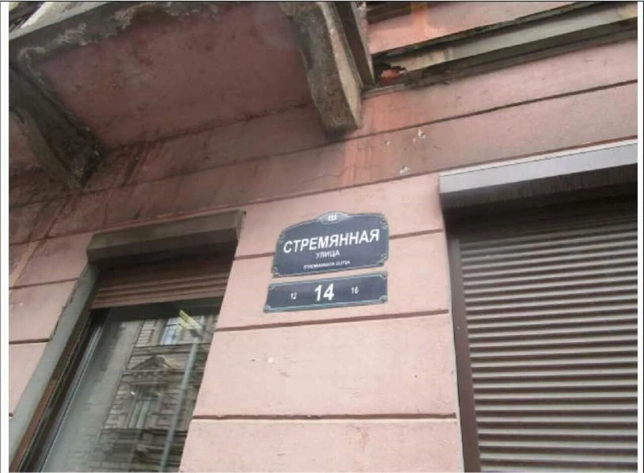 Стремянная 21 5 визовый центр. Стремянная улица 16 санкт-петербург. ул стремянная 21/5. стремянной ул., 21/5 спб. стремянная д 4.