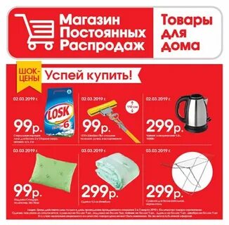 Магазин постоянных распродаж акции