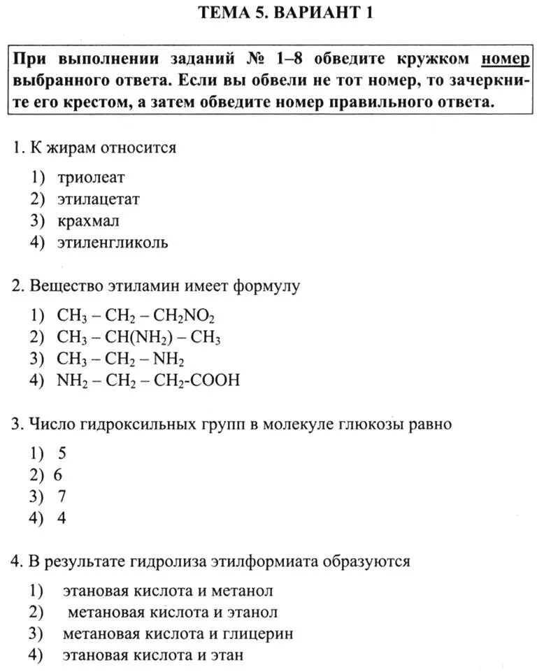 Азотсодержащие соединения тест. Контрольная работа по теме азотсодержащие химические вещества. Контрольная работа по азотосодержащим соединениям 10 класс с ответами. Контрольная работа 3 азотсодержащие соединения 10 класс. Тест по химии азотосодержащее соединение.