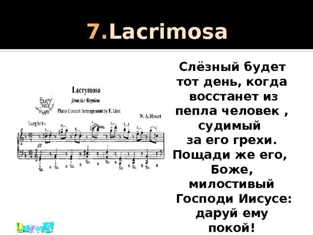 Для какого состава написан реквием моцарта. Для какого состава написан реквием моцарта